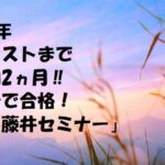 2025年共通テストまでラスト2ヵ月！　11月5日（火）6日（水）9日（土）長文結果速報です！